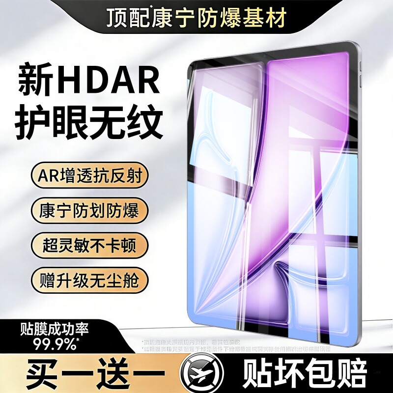 【新款HDAR顶配护眼膜】适用iPadair7钢化膜新款平板Ai