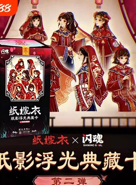 闪魂纸嫁衣纸影浮光典藏卡第二弹民俗美学收藏卡牌游戏周边正版