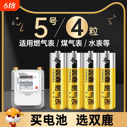 双鹿燃气表电池智能密码