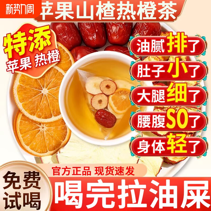 苹果山楂热橙子茶官方旗舰店正品茶包适合女生喝的养生茶红枣肚子