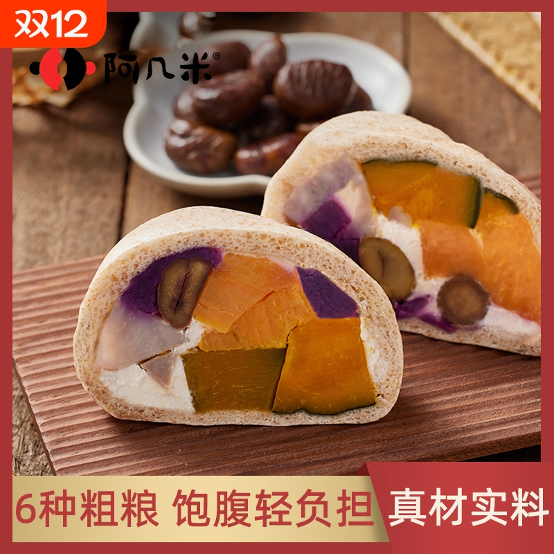 阿几米五谷丰登馒头纯手工粗粮馒头无糖果蔬杂粮馒头健康无添加