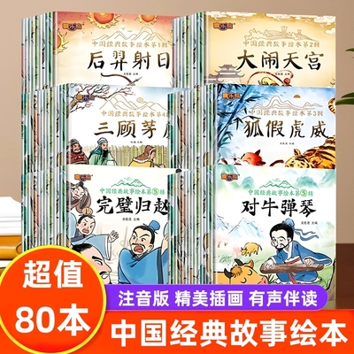 中国经典故事绘本故事书古代神话故事与民间传说幼儿园小学生一二三年级课外书必读读物睡前故事书带拼音3到6-8岁儿童阅读书注音版