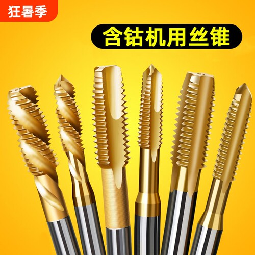 镀钛含钴机用丝锥先端螺旋