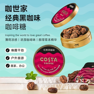 COSTA咖啡硬糖88g经典黑咖味生椰拿铁味提神防困香润糖草本精华