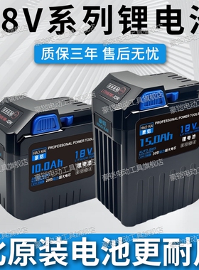 适用东成18V锂电池DCPB16/18侧6.0/8.0Ah角磨机电动板手电锯电锤