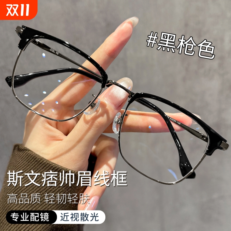 超轻半框眼镜近视男款可配度数防蓝平光镜光理工男斯文痞帅眼睛架