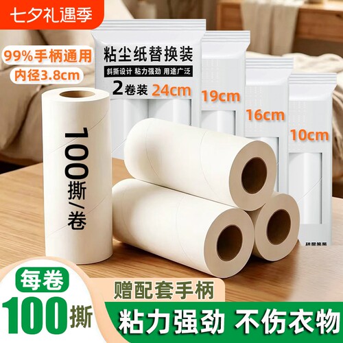 粘毛器卷纸替换纸滚筒粘尘纸家用衣服滚刷去猫毛沾替换芯粘纸地毯