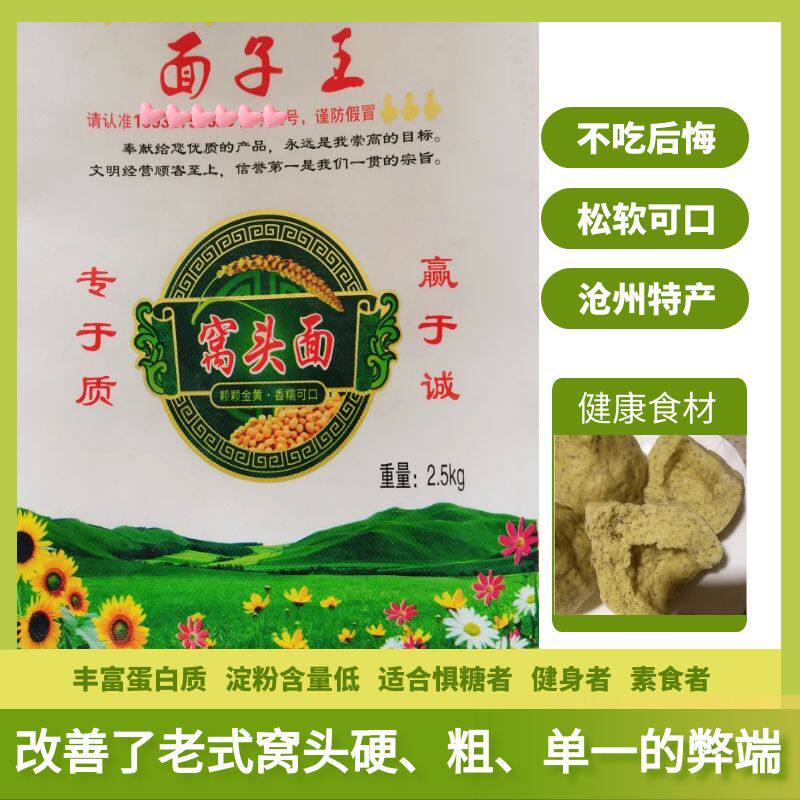 孟村面子王窝窝头面5斤沧州杂粮黄黑豆小米面免发酵八宝窝头粉
