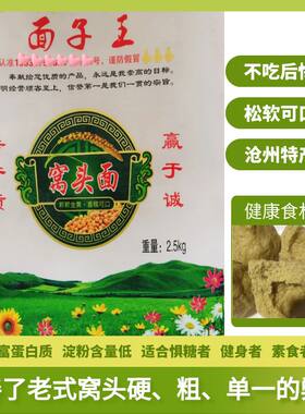 孟村面子王窝窝头面5斤沧州杂粮黄黑豆小米面免发酵八宝窝头粉
