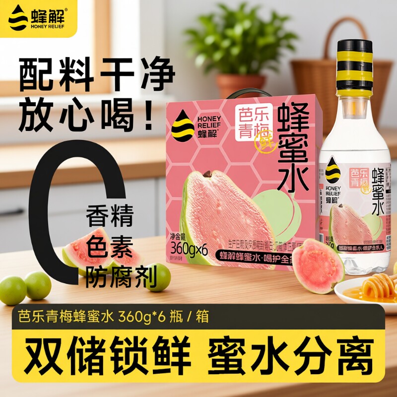 蜂解芭乐青梅蜂蜜水分离式0脂360g*6瓶果汁饮料饮品柠檬百香果