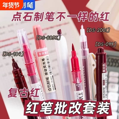 点石红笔老师专用粗头批改作业