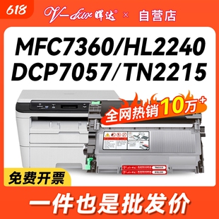 晖达适用兄弟7360粉盒TN2215 2225 mfc7360硒鼓DCP-7057 7060d hl2240 7470d 7860dn FAX2890 DR2250打印机