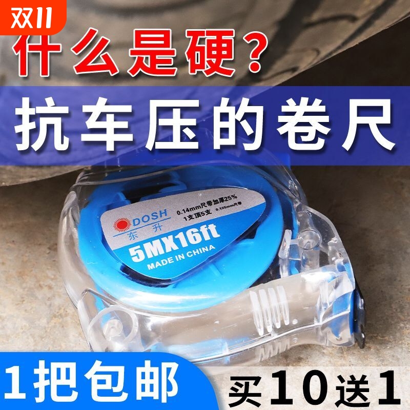 东升钢卷尺买10送1加厚加硬耐磨