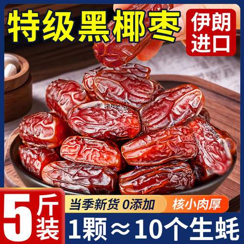 ！黑椰枣正宗伊朗进口大颗粒椰枣新货无添加零食即食果干解馋原味