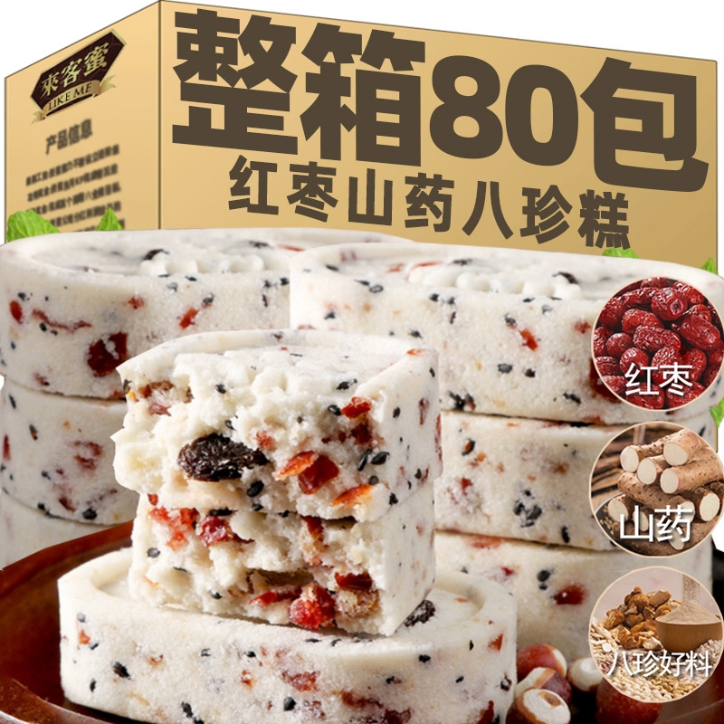 红枣山药八珍糕无加蔗糖粗粮淮山药薏米糕代餐饱腹零食营养早餐