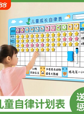 儿童自律计划表奖励记录贴墙