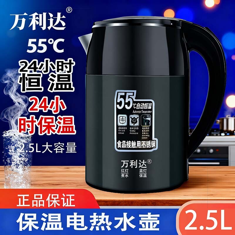万利达电热水壶24小时保温不锈钢智能