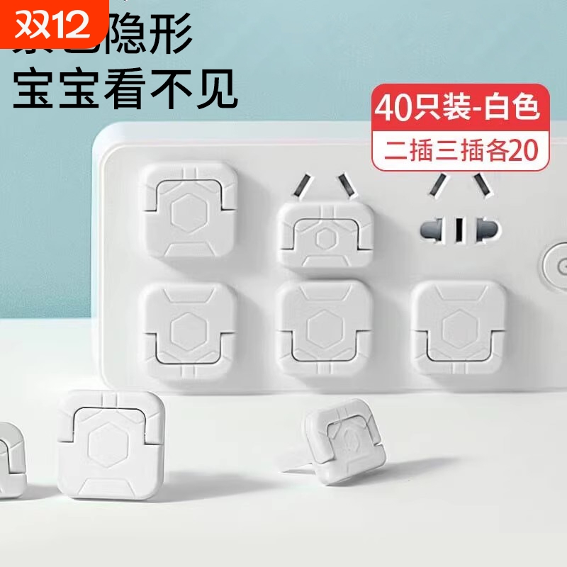 电源开关插座保护套儿童防触电宝宝安全塞插头插孔插排线板防护盖