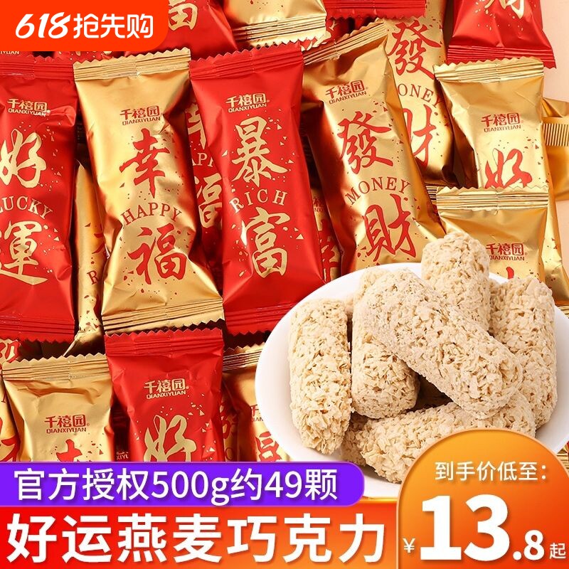 千禧园燕麦巧克力结婚喜糖乔迁糖果网红小零食散装批发喜事混合