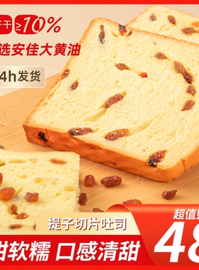 提子粒吐司面包整箱早餐厚切片土司营养健康代餐饱腹零食品糕点心
