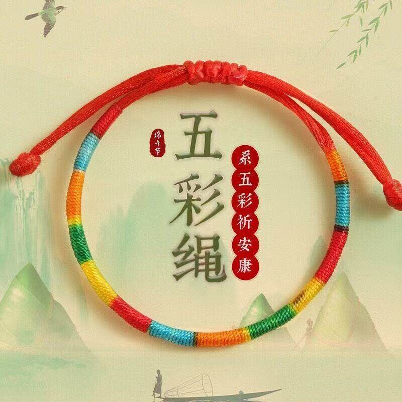 端午节儿童五彩绳宝宝脚链手工编织五色手绳红绳礼物五彩绳子