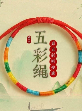 端午节儿童五彩绳宝宝脚链手工编织五色手绳红绳礼物五彩绳子