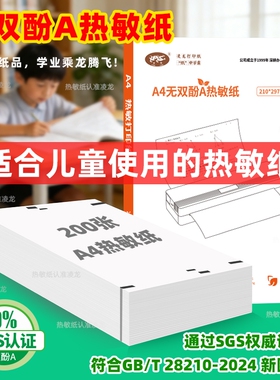 凌龙官方a4热敏打印纸A4热敏纸不含双酚A适用汉印MT610喵喵机f2s得力x8爱立熊A40打印机错题试卷折叠纸200张