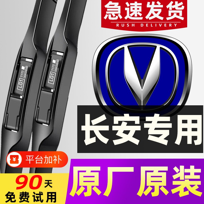 【长安专用】雨刮器逸动CS35/CS55/CS75悦翔欧诺奔奔欧