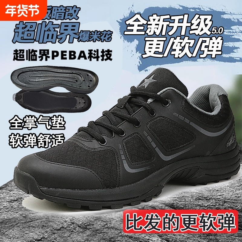 际华3154体能鞋暗改魔改作训鞋男黑色新式体能训练鞋工作鞋运动鞋,流行男鞋,单鞋,淘宝优惠券,粉丝福利购,淘宝优惠卷