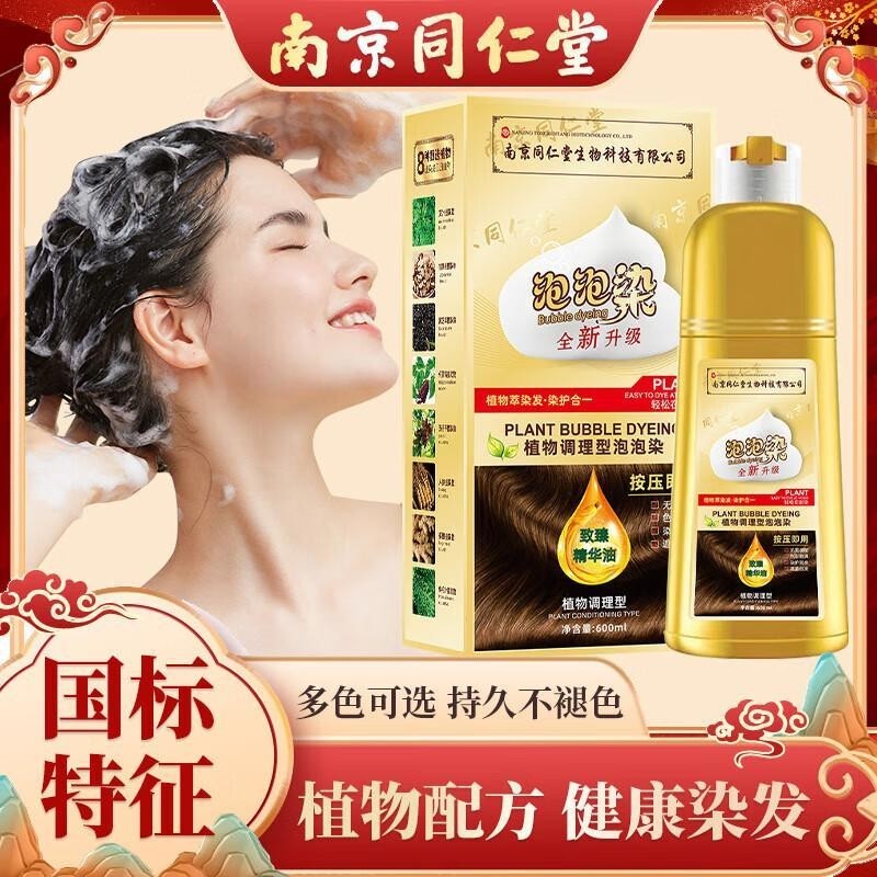 同仁堂泡泡染发剂纯植物染膏女天然无刺激孕妇官方旗舰店黑茶色