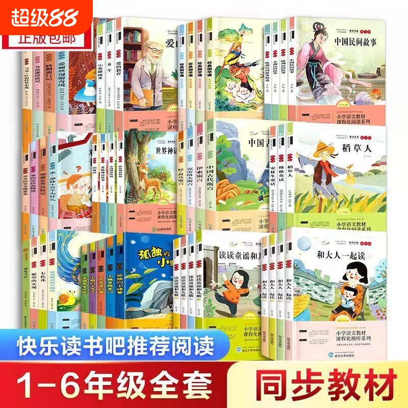 1-6年级快乐读书吧全系列一二三四五六年级上下册和大人一起读一只想飞的猫伊索寓言安徒生格林小学生课外书必读阅读人教版