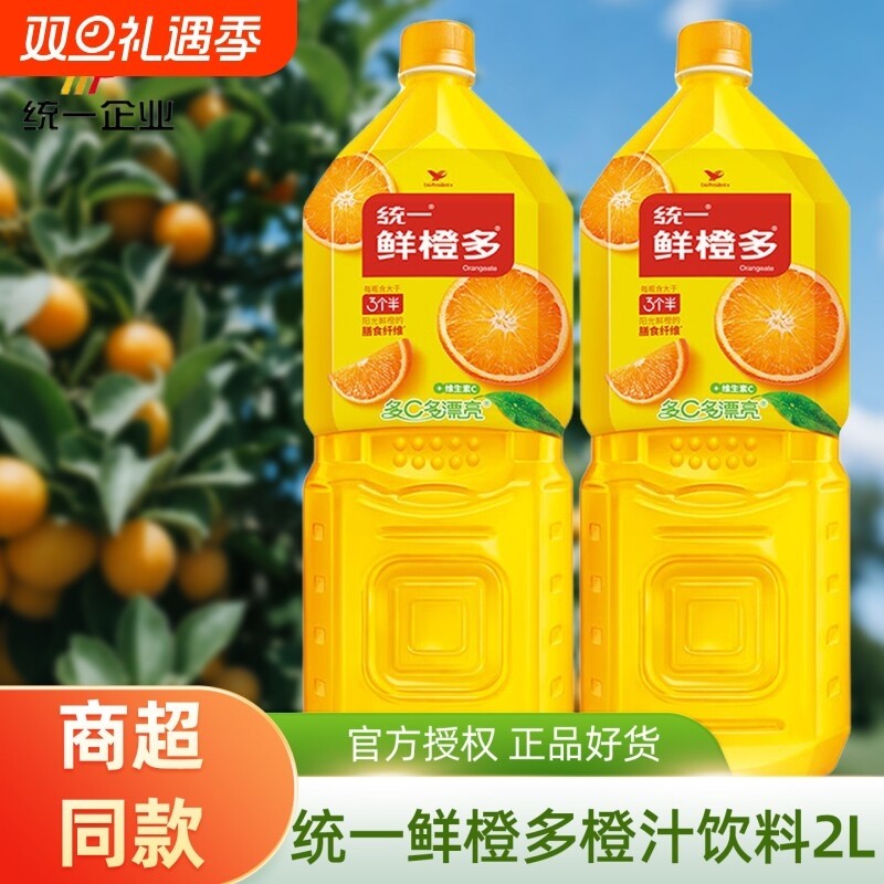 统一鲜橙多2L大瓶家庭节日聚会分享装果汁维C橙汁饮料送礼佳品,咖啡/麦片/冲饮,果味/风味/果汁饮料,淘宝优惠券,粉丝福利购,淘宝优惠卷