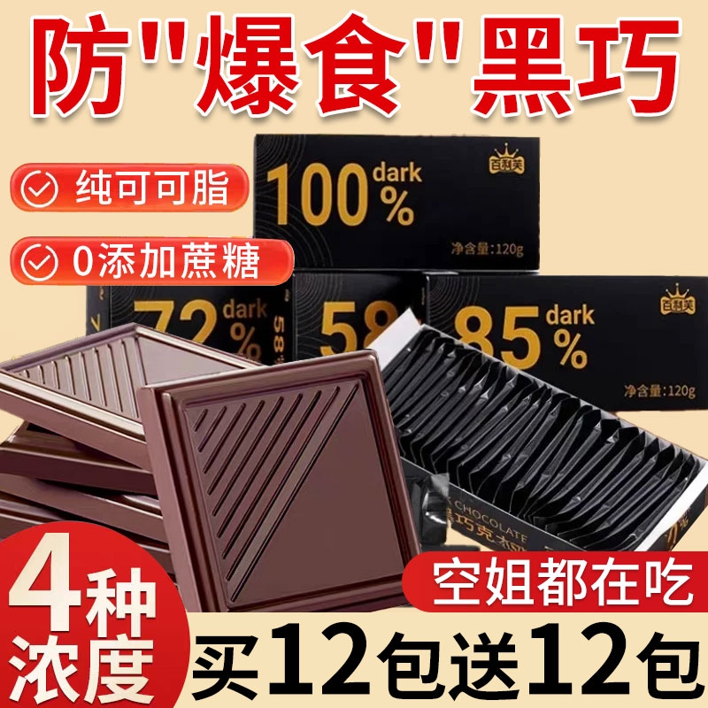 俄罗斯风味100%每日黑巧克力纯可可脂无糖精健减旗舰店盒装蔗糖