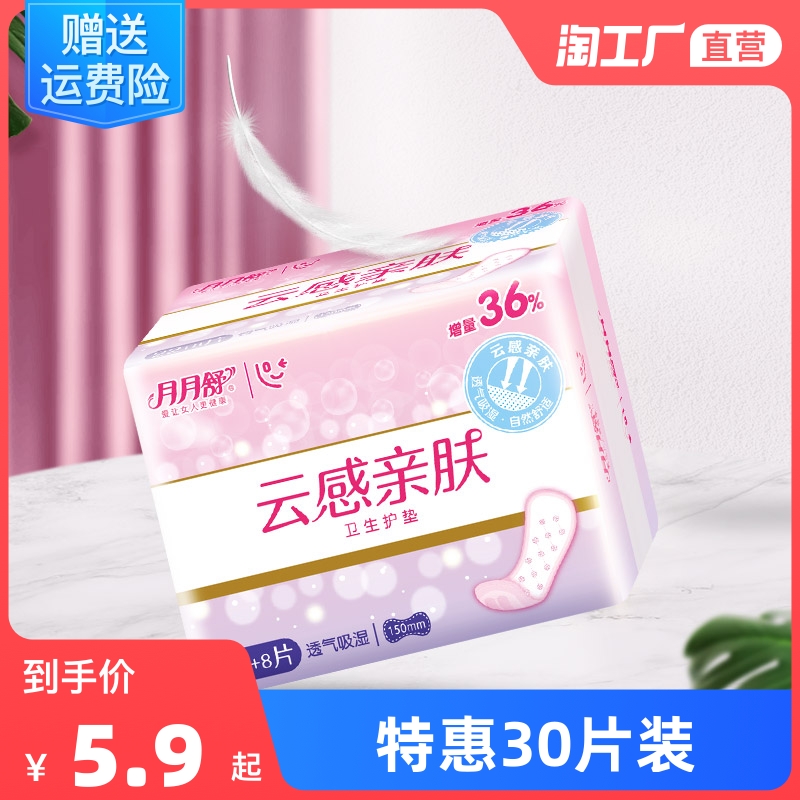 月月舒 卫生护垫亲肤透气150mm迷你姨妈巾30片舒爽透气护垫正品