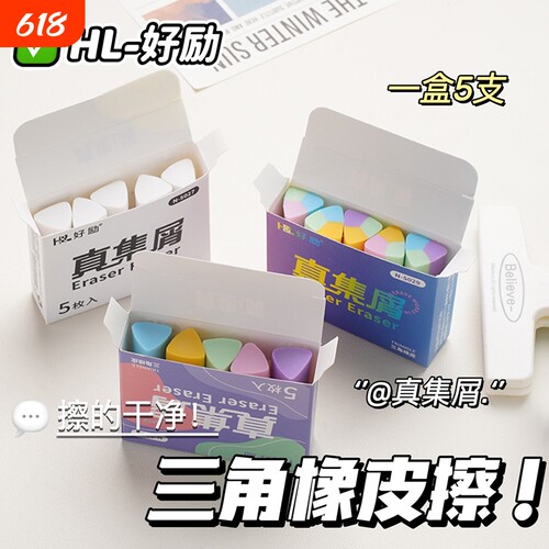 三角橡皮擦小学生专用不伤纸无痕超干净不留痕聚屑成线擦拭成条少屑儿童素描美术绘图不伤纸像皮擦铅笔套装