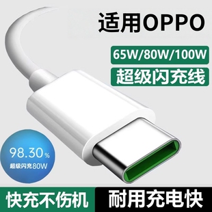 适用oppo充电线Reno4 13pro超级闪充80W数据线findx7快充typec手机6A充电器线100W原文枝