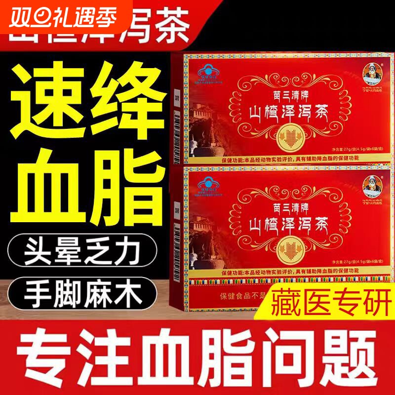 山楂泽泻茶宇妥元丹葛根茶降茶血软脂茶山楂茶贡布旗舰店正品