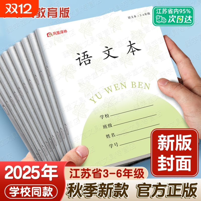 凤凰传媒语文本江苏省加厚