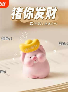 可爱治愈系小猪桌面摆件情绪稳定办公桌面装饰品女生工位解压礼物