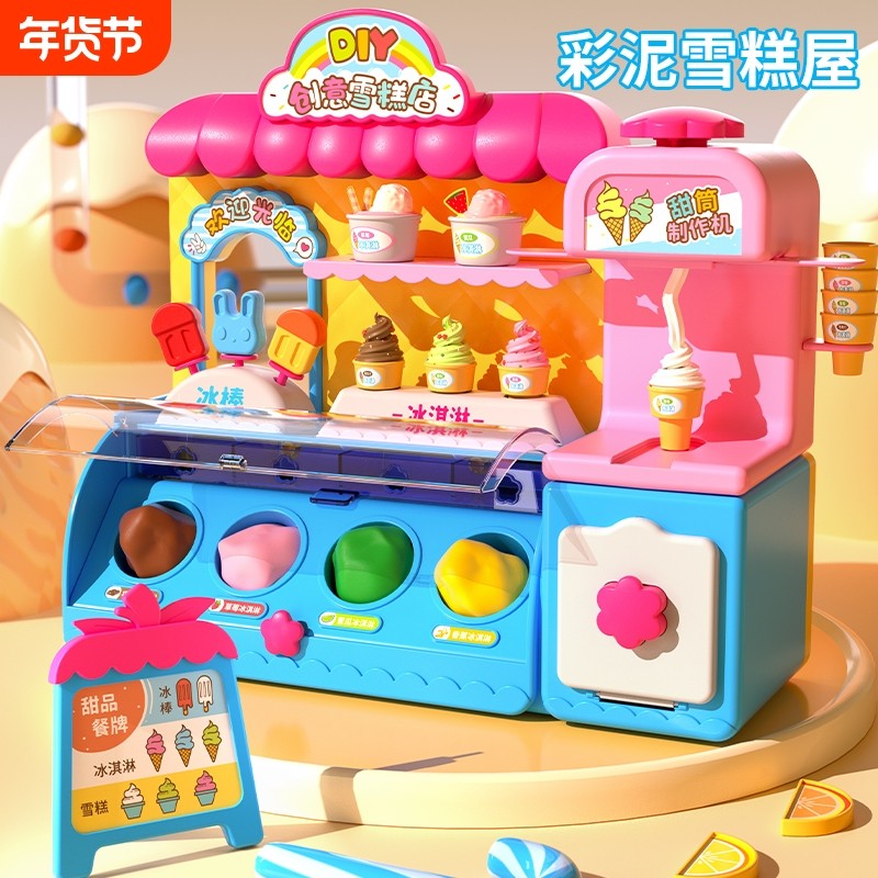 儿童过家家彩泥雪糕店手工diy益智玩具套装冰淇淋橡皮泥3-6岁女孩