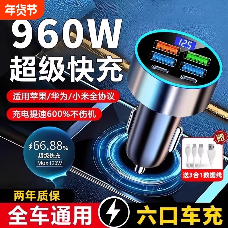 车载充电器超级快充汽车点烟器一分六转换车充USB多口闪充头简宿,汽车用品/电子/清洗/改装,车载充电器,淘宝优惠券,粉丝福利购,淘宝优惠卷