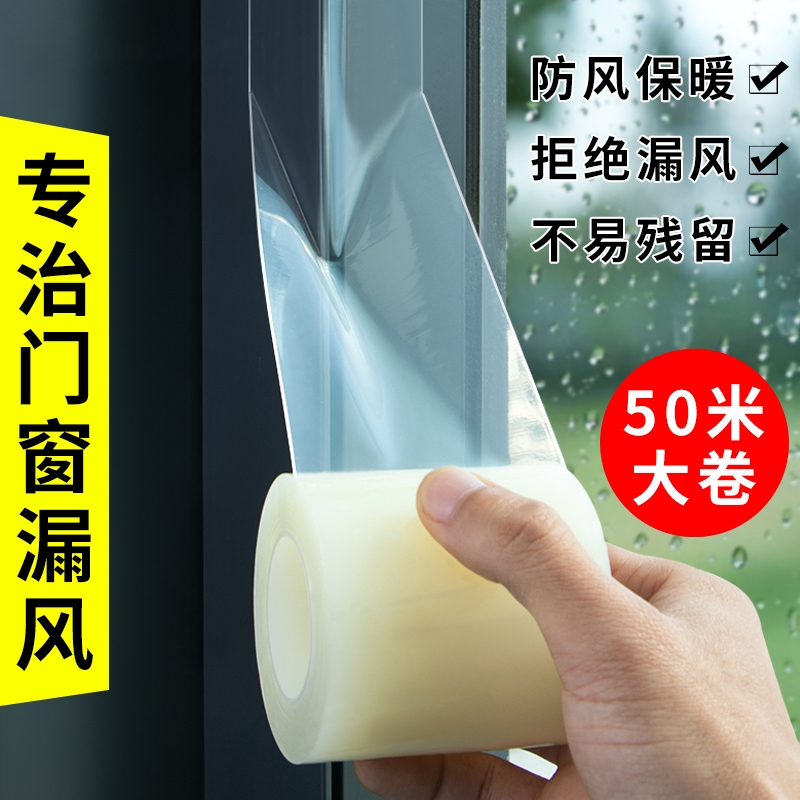 窗户防风密封胶带不易留胶玻璃门窗缝隙防水挡风冬季专用防寒保暖膜胶条塑钢防台风漏风封窗户透明胶纸密封条
