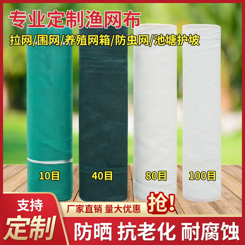 网布渔网布养鱼网箱养殖围网防逃网护坡网尼龙密网孵化鱼苗网防虫