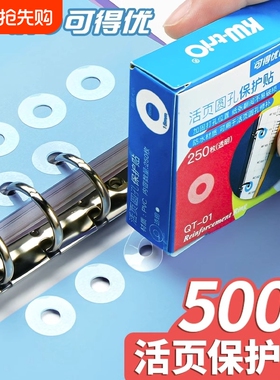 可得优活页纸圆孔保护贴打孔手帐圆点贴修复护孔贴修补贴纸圆透明蓝色绿色紫色粉色白色便携防水小巧
