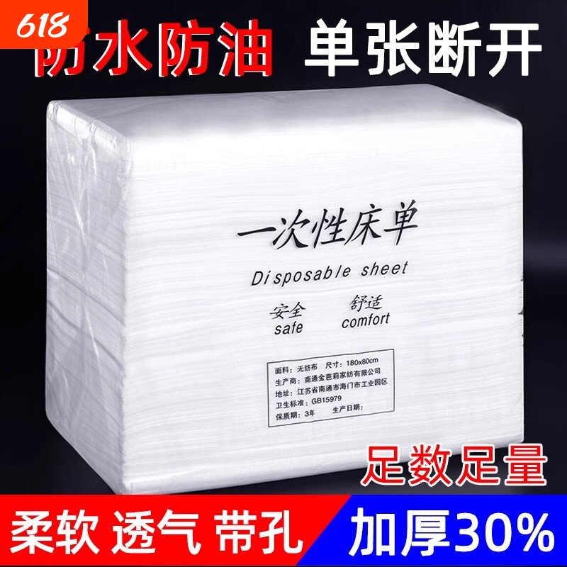 白色一次性床单美容院专用加厚防水防油带洞透气无纺布按摩床