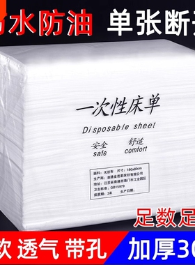 白色一次性卫生床单美容院专用加厚防水防油带洞透气无纺布按摩床