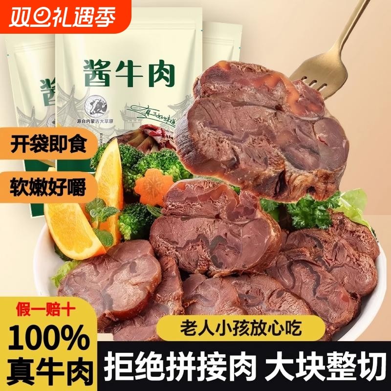 酱牛肉酱卤牛肉内蒙古熟牛肉五香真空即食减脂代餐卤牛肉健身风干