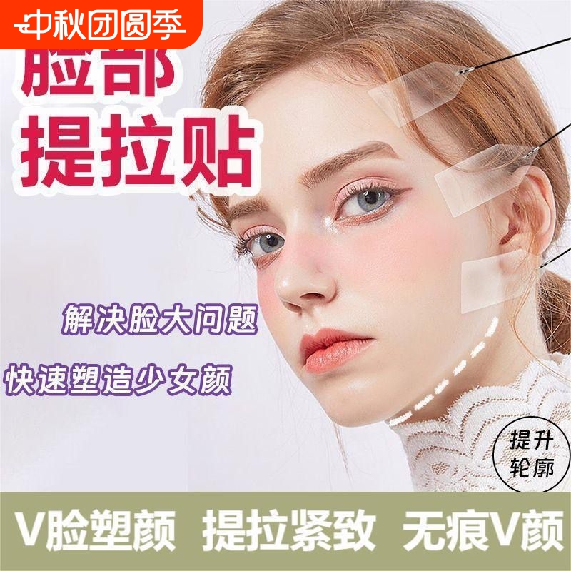 瘦脸贴V脸神器眼角提拉贴法令纹隐形提升紧致面部拉皮贴川字纹cos