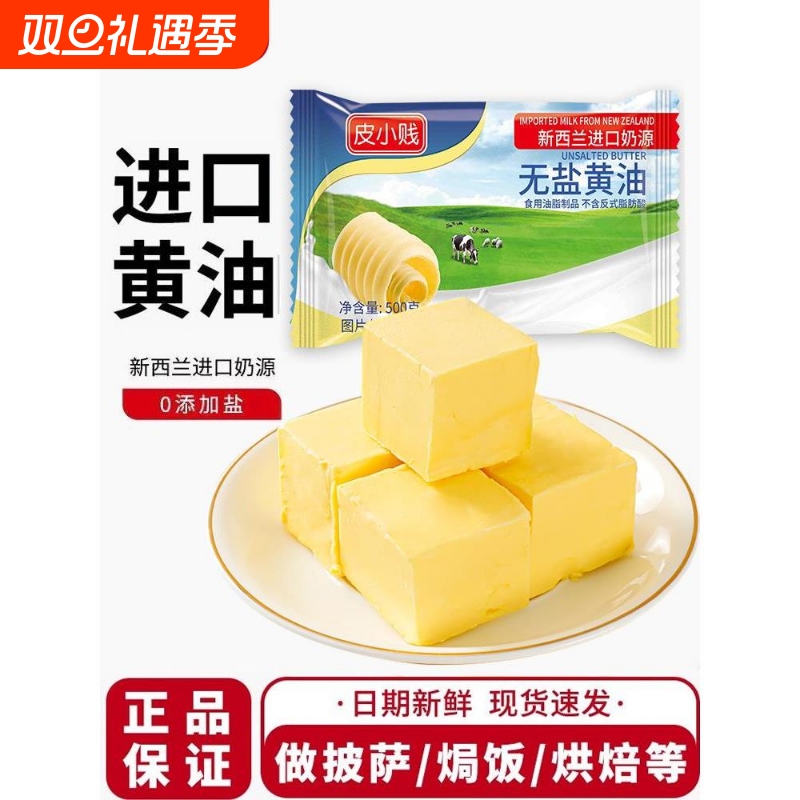 新西兰奶源无盐动物黄油家用面包曲奇饼干煎牛排烘焙原料雪花酥