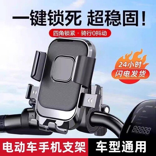 电动车手机支架电瓶摩托车自行车外卖导航防震放手机支架实用防抖